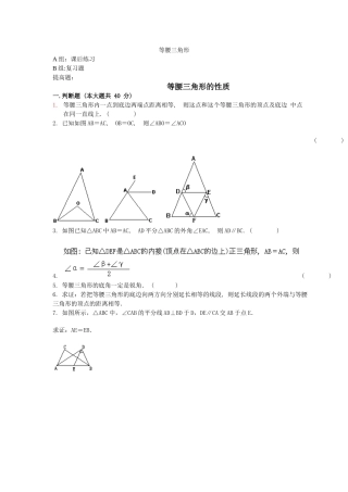 等腰三角形作业设计