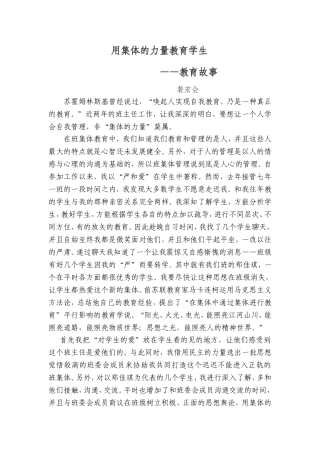 用集体的力量教育学生