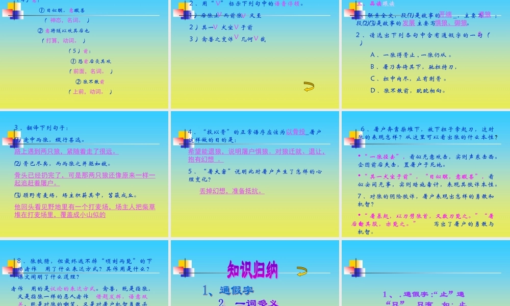《狼》PPT课件