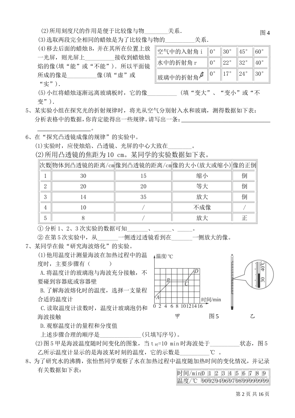 2013中考复习物理实验专题归类复习_第2页
