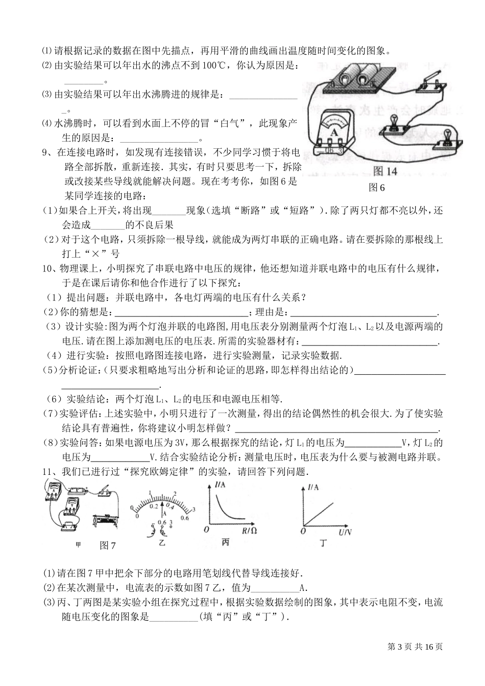 2013中考复习物理实验专题归类复习_第3页