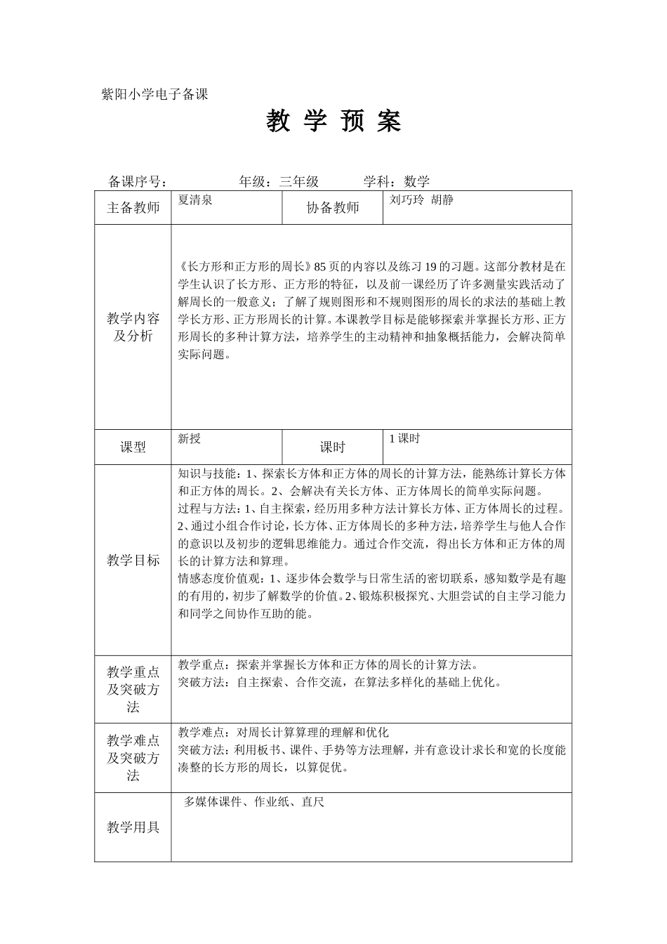 长方体和正方体的周长_第1页
