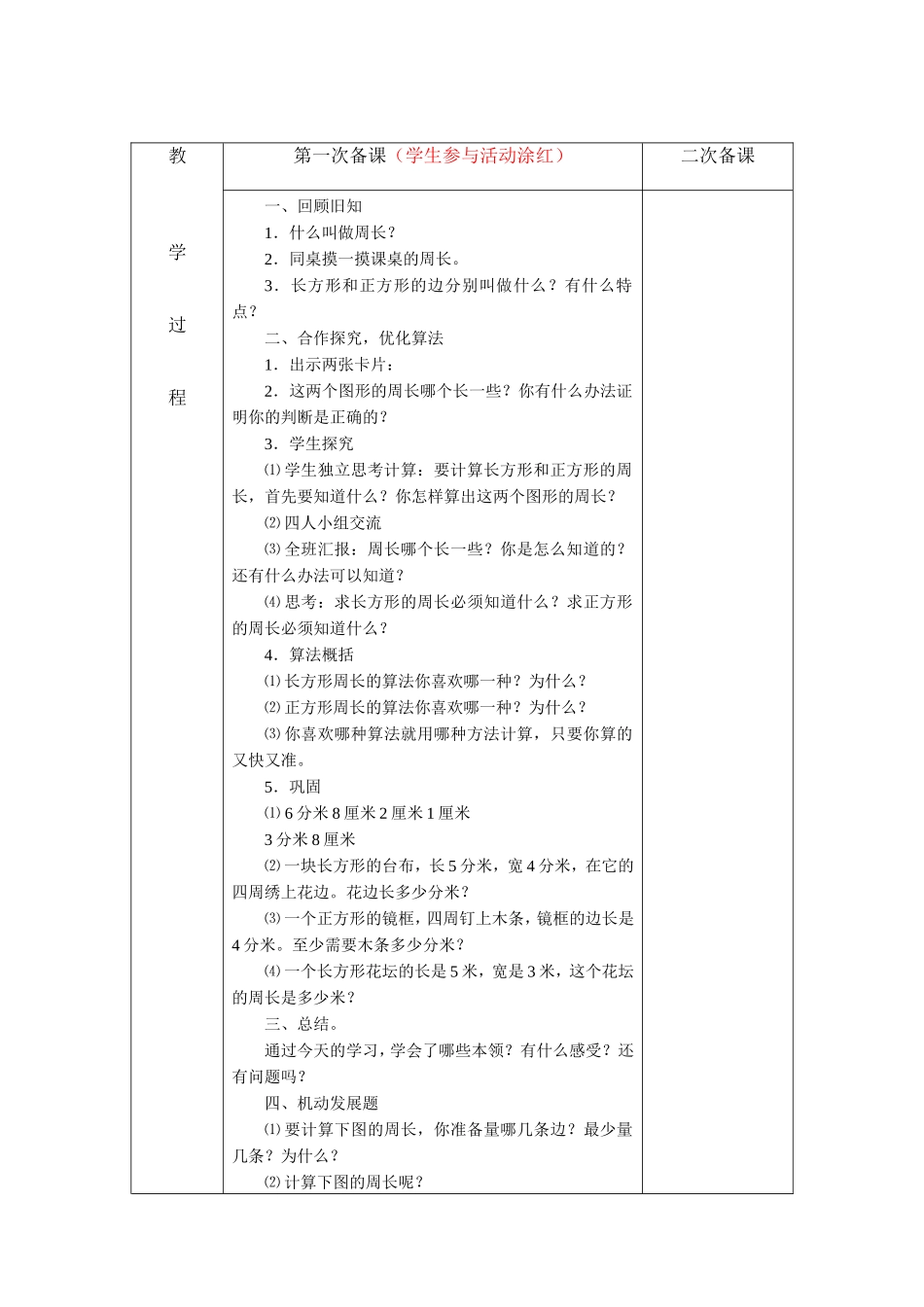 长方体和正方体的周长_第2页