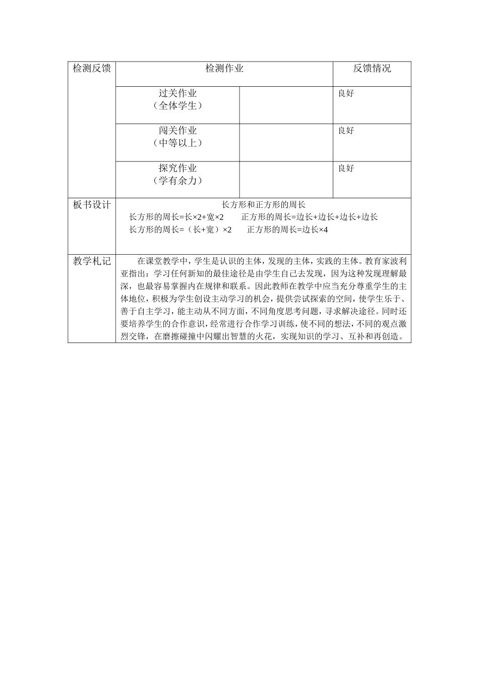 长方体和正方体的周长_第3页