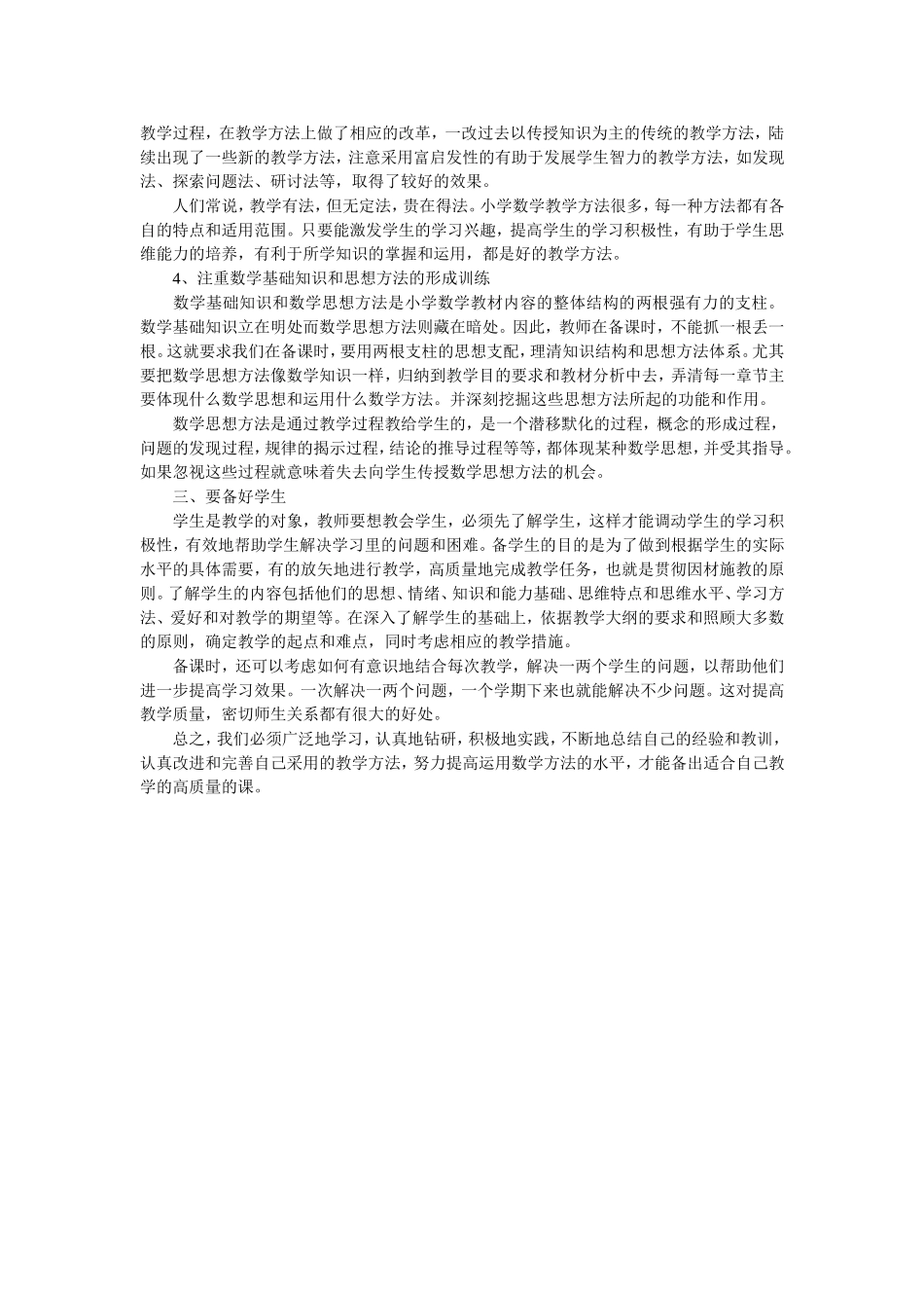 怎样备好数学课_第2页