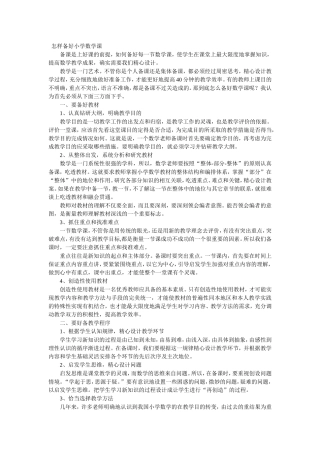 怎样备好数学课