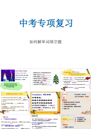 词汇专项复习修