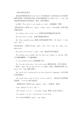 系动词用法及练习