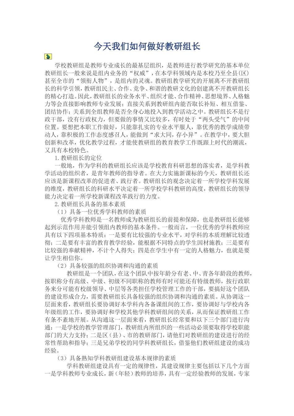 教研组长经验交流_第1页