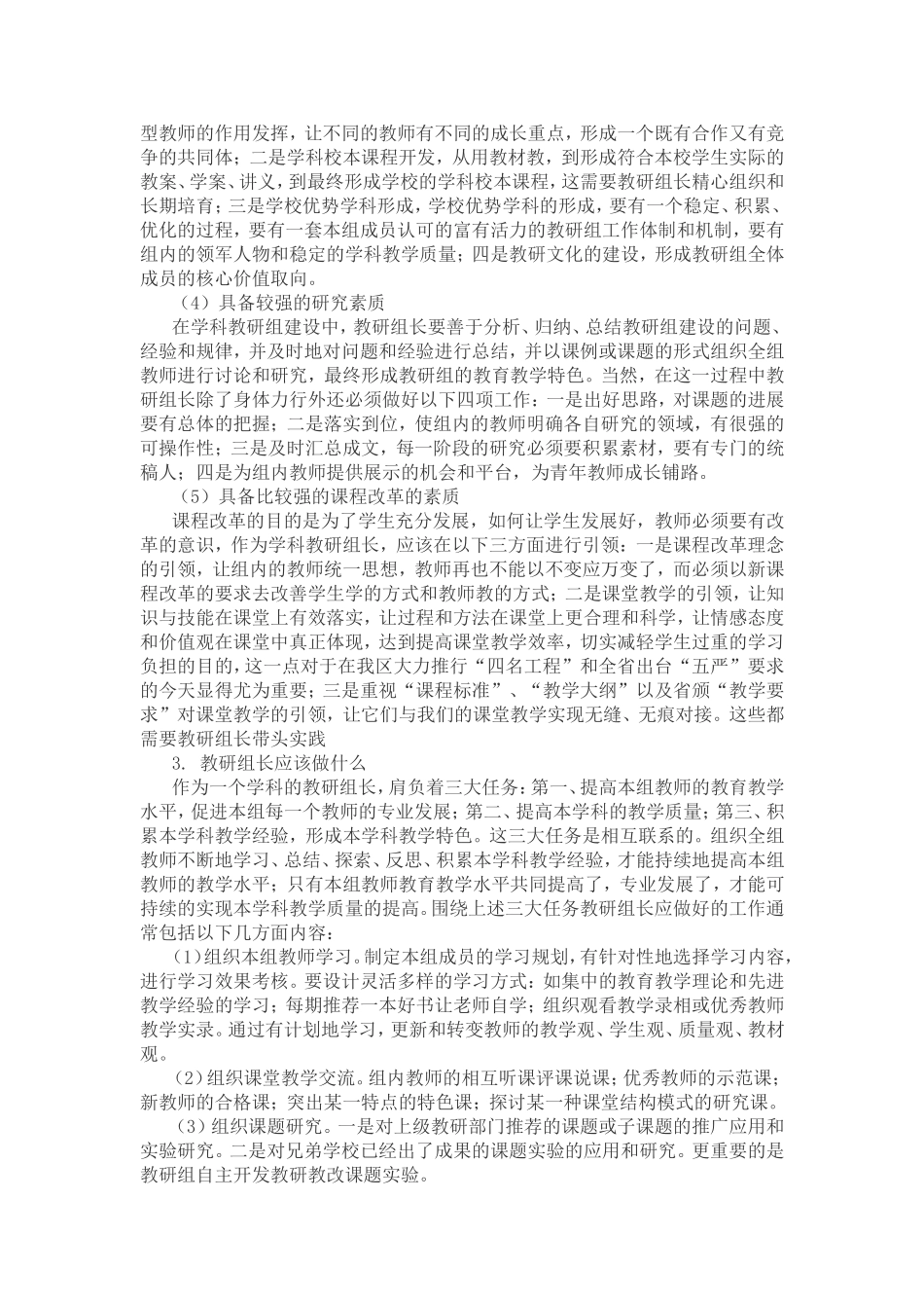 教研组长经验交流_第2页