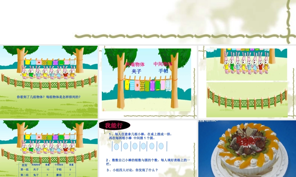 苏教版小学数学四年级上册《找规律》课件2