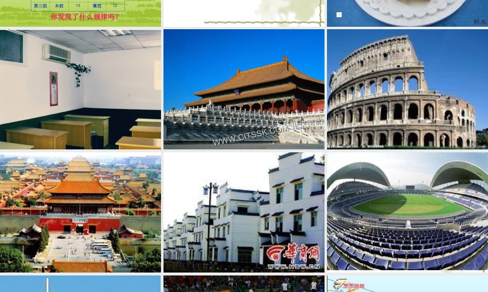 苏教版小学数学四年级上册《找规律》课件2