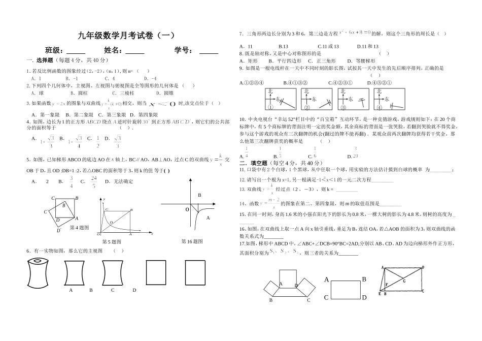 九年级数学月考试卷_第1页