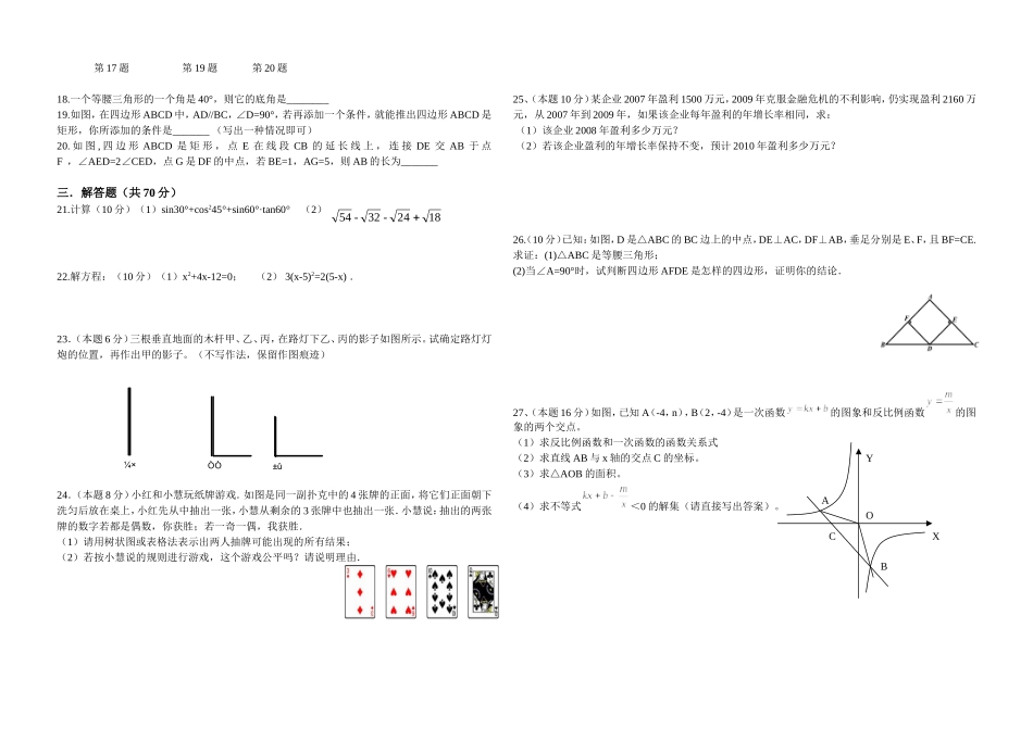 九年级数学月考试卷_第2页