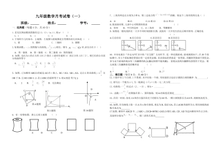 九年级数学月考试卷
