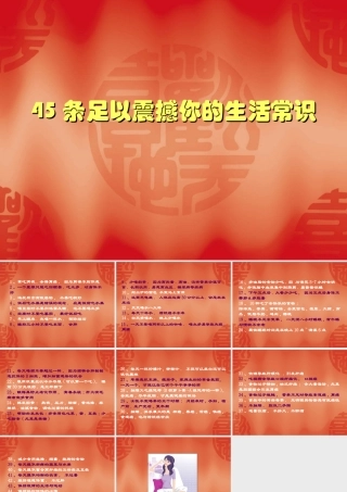 条足以震撼你的生活常识