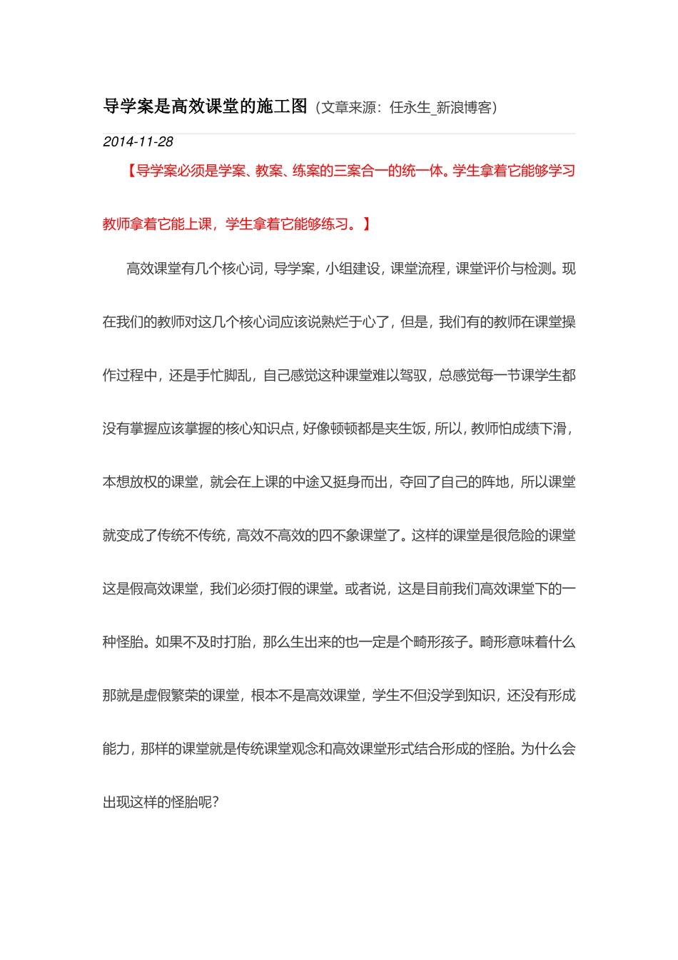 导学案是高效课堂的施工图_第1页