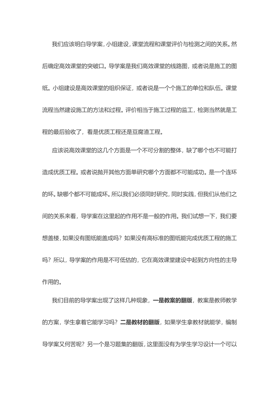 导学案是高效课堂的施工图_第2页