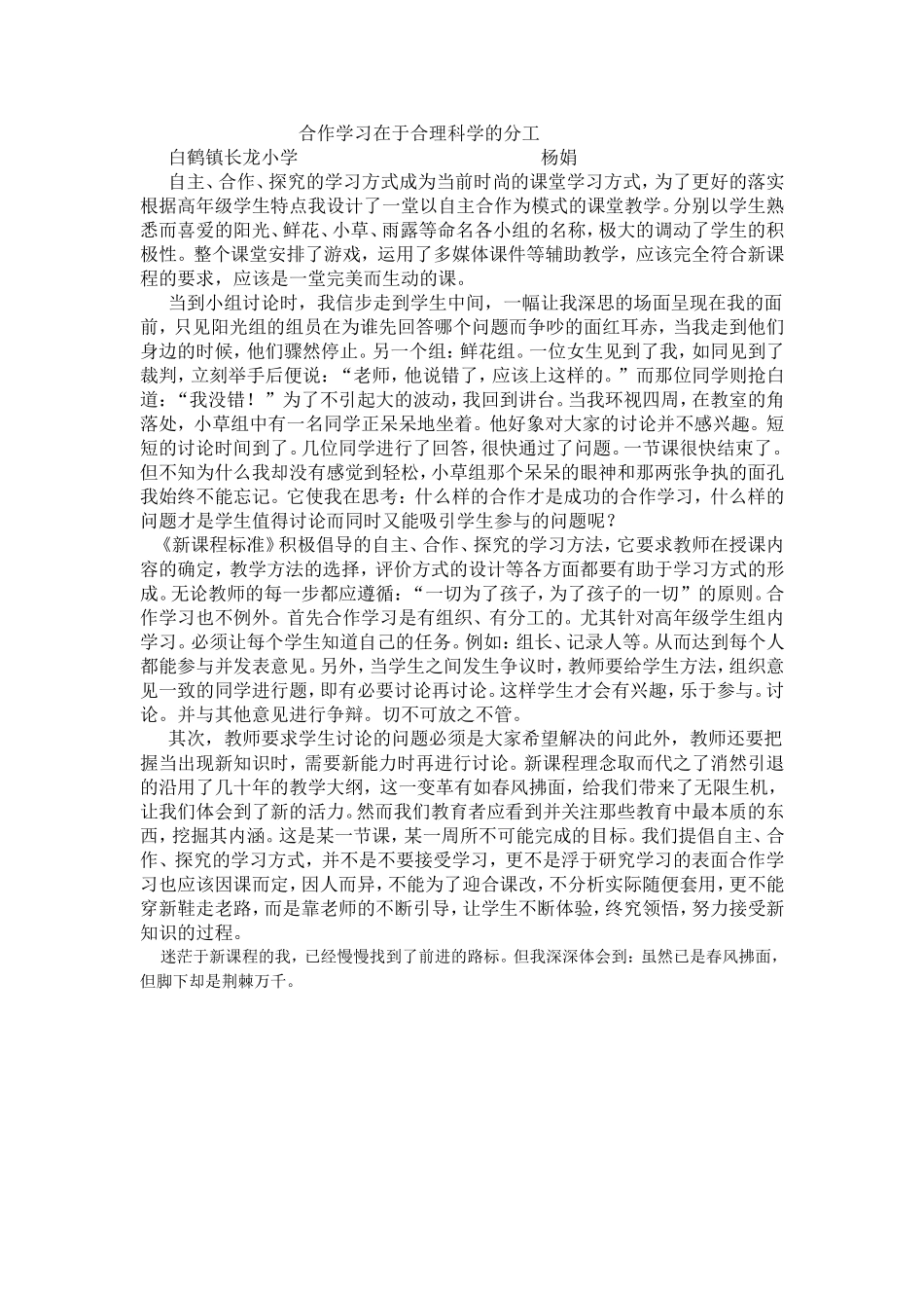 合作学习在于合理科学的分工_第1页