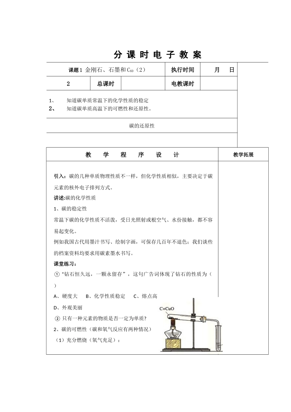 金刚石、石墨（2）_第1页