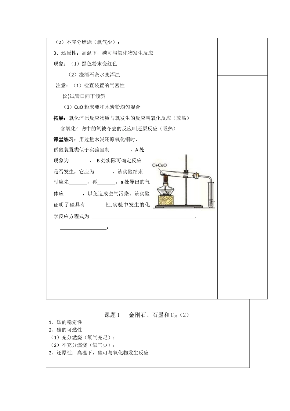 金刚石、石墨（2）_第2页