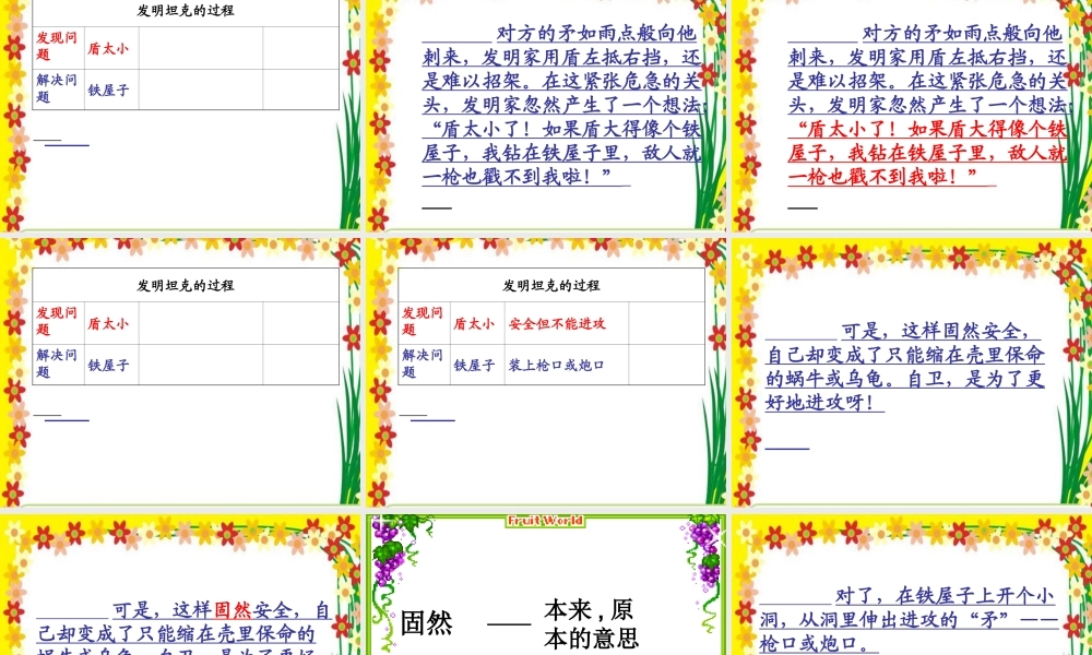 矛和盾的集合课件 