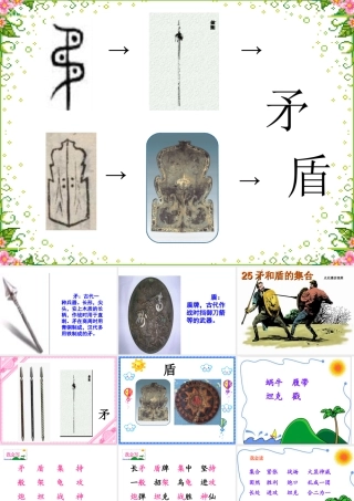矛和盾的集合课件 