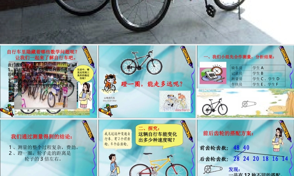 自行车里的数学问题