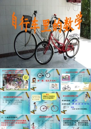 自行车里的数学问题