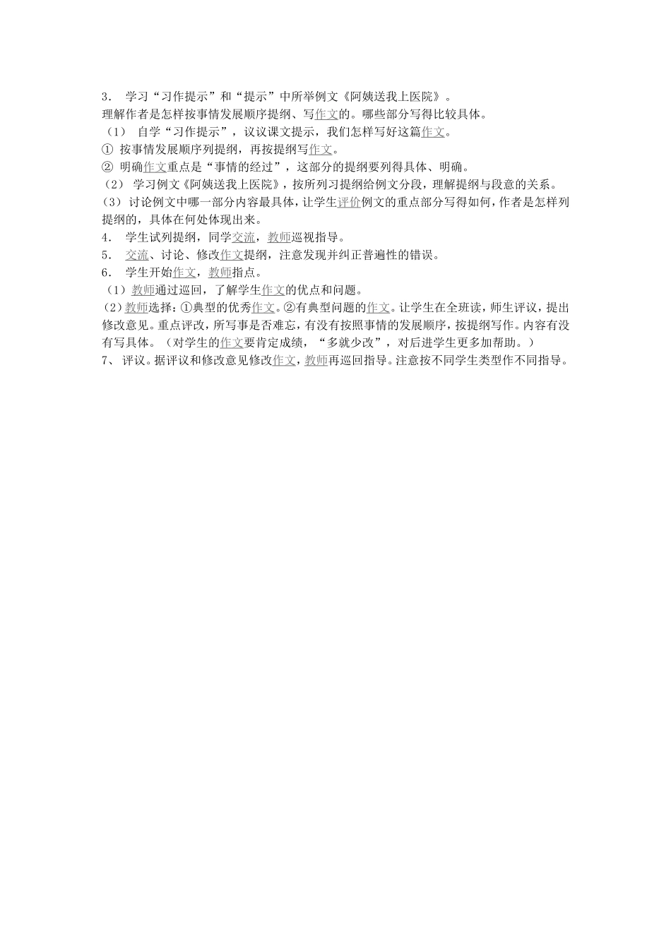一件难忘的事_第2页