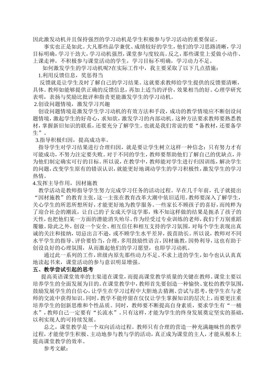 多种途径提高英语课堂效率（邹薇）_第3页