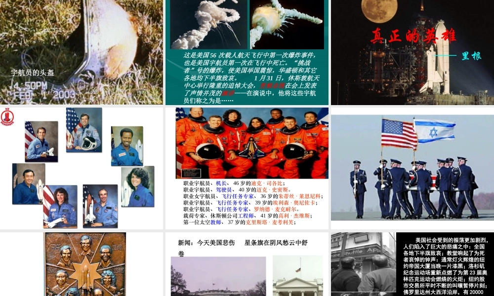 真正的英雄课件 