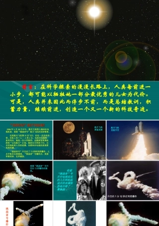 真正的英雄课件 