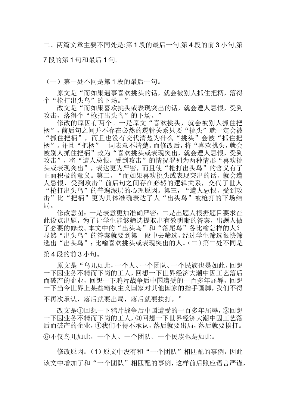 烛光杯评析命题87中刘欣_第2页