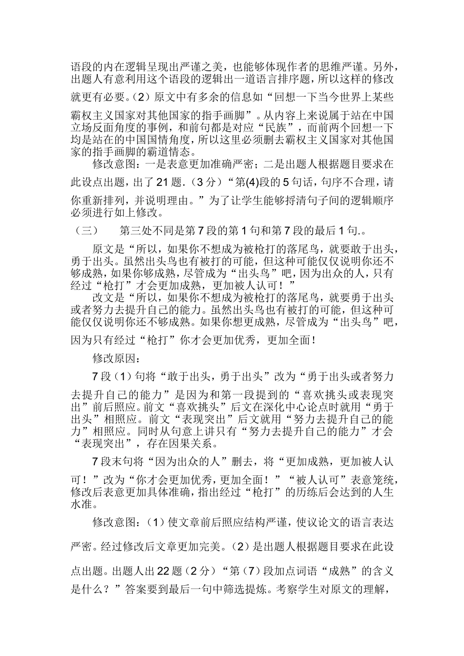 烛光杯评析命题87中刘欣_第3页