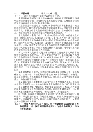 烛光杯评析命题87中刘欣