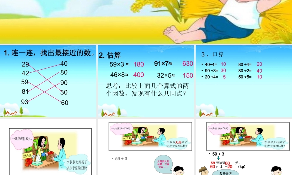 两位数除以一位数估算
