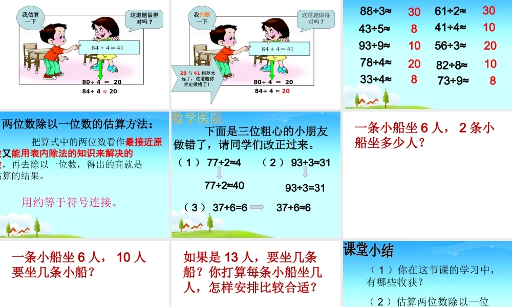 两位数除以一位数估算
