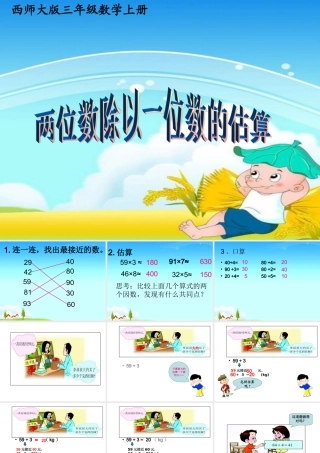 两位数除以一位数估算