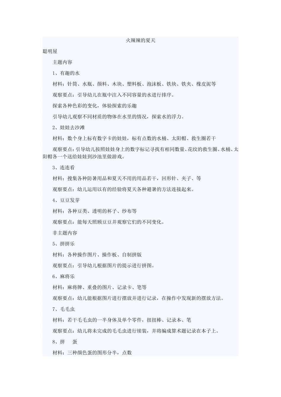 火辣辣的夏天_第1页