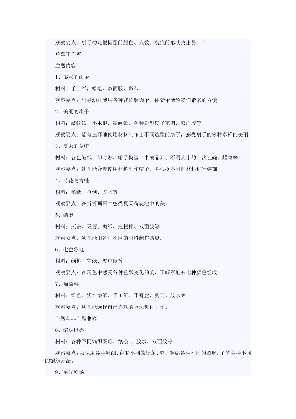 火辣辣的夏天_第2页