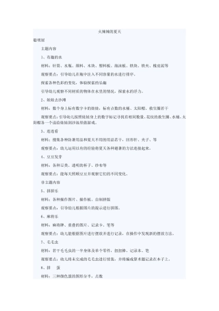 火辣辣的夏天