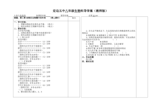 定边五中八年级生物科导学案21教师
