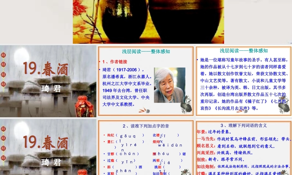 春酒浅层阅读深层阅读语文积累共张PPT