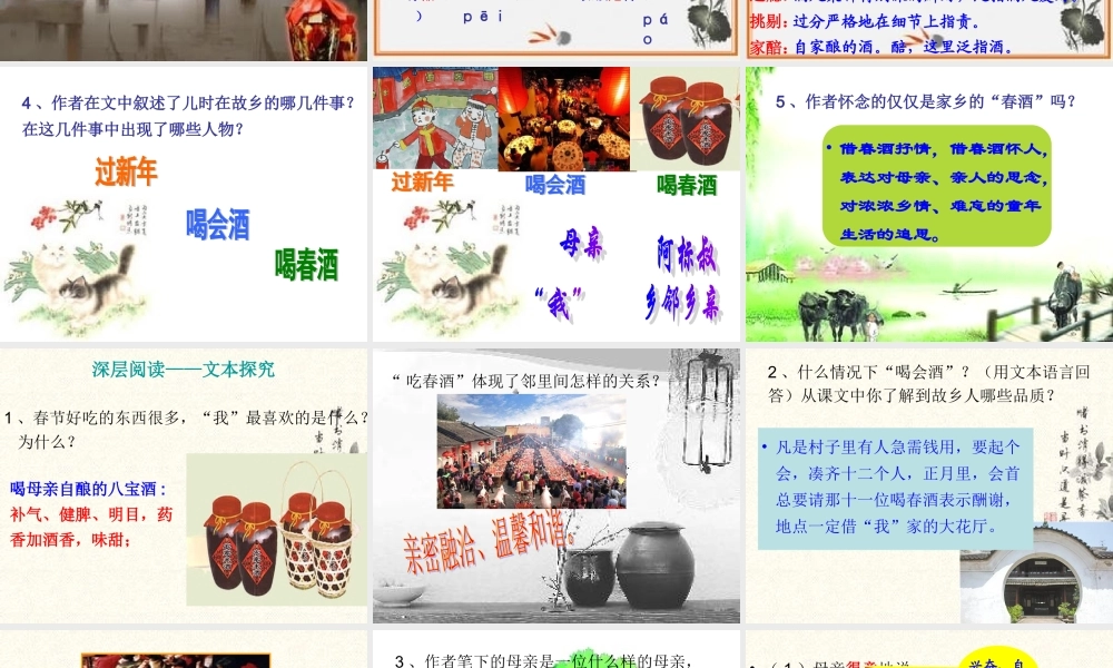 春酒浅层阅读深层阅读语文积累共张PPT