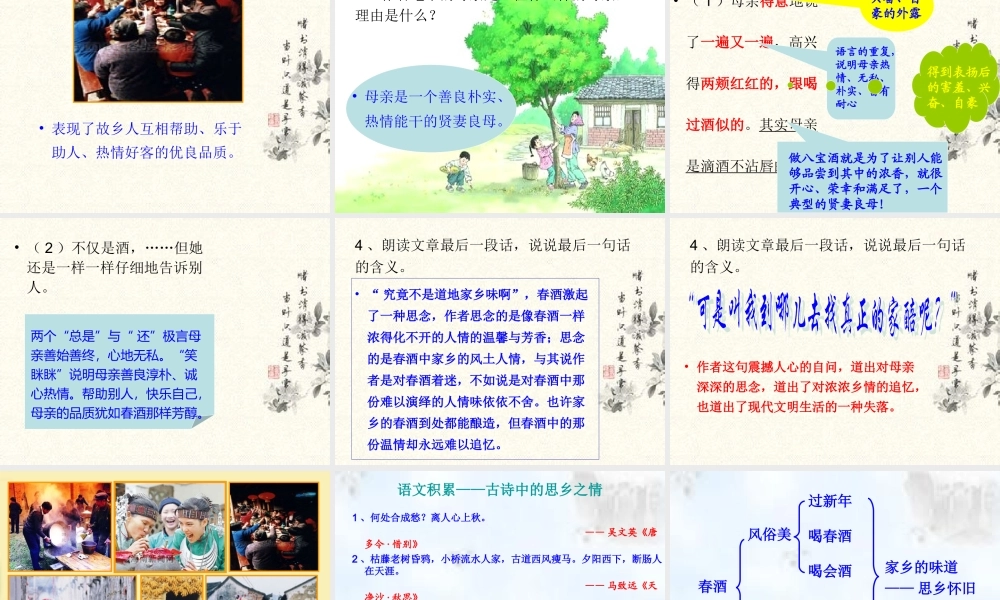 春酒浅层阅读深层阅读语文积累共张PPT