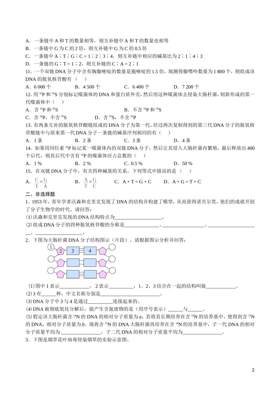 高中生物_必修二_第三章测试题及答案_第2页