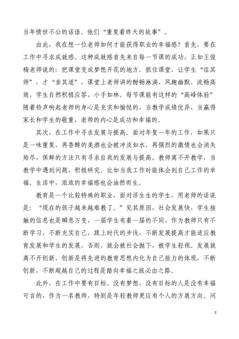 教师幸福及其经营策略学习心得_第2页