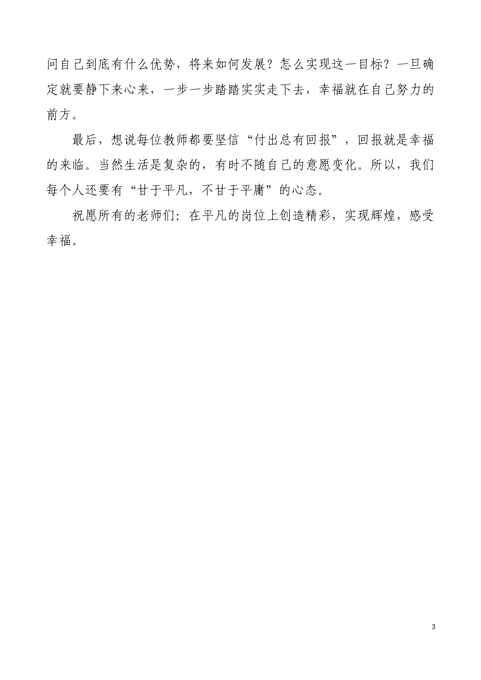 教师幸福及其经营策略学习心得_第3页