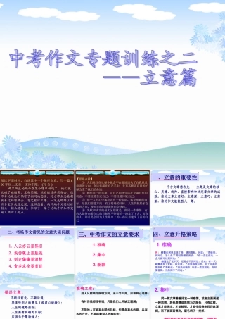 中考作文指导立意例说